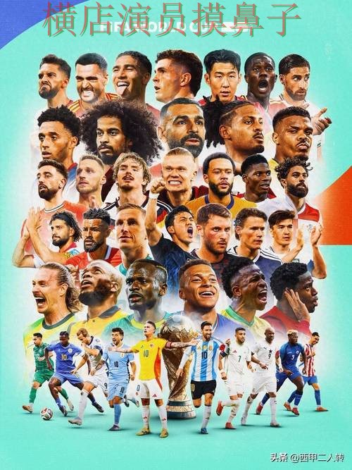 世界杯竞猜网站解析合集：覆盖平台排行+直播与入口方式 - FIFA World Cup 2026